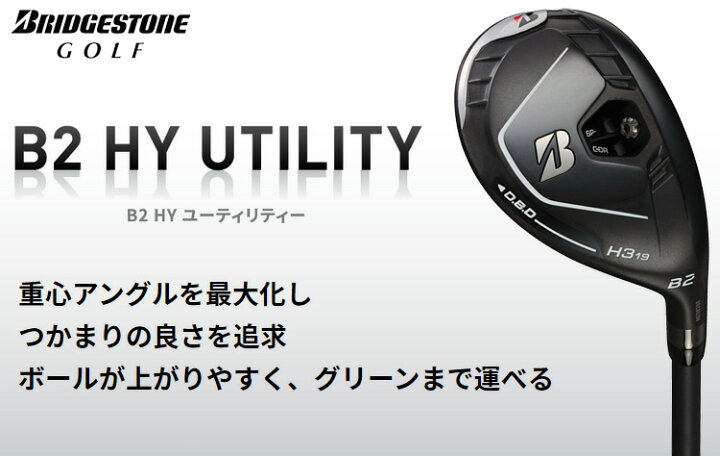 楽天市場】BRIDGESTONE GOLF ブリヂストンゴルフ 日本正規品 B2 HY  