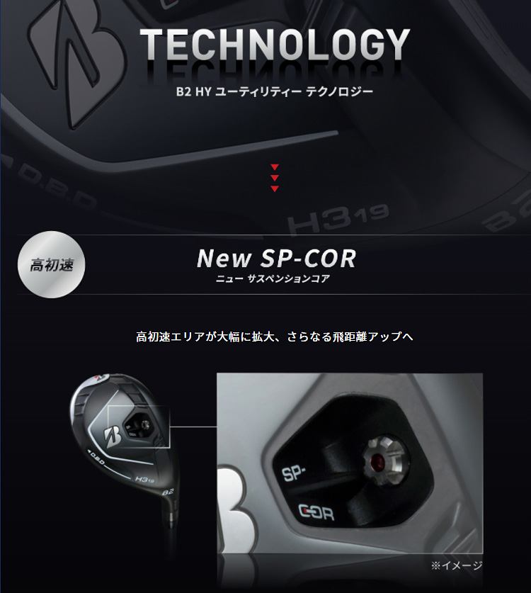 BRIDGESTONE GOLF(ブリヂストンゴルフ)日本正規品 B2 HY ハイブリッド(ユーティリティ) AiR Speeder BS for  Utilityカーボンシャフト 2021モデル 「2HLC1U」 【あす楽対応】 | ＥＺＡＫＩ　ＮＥＴ　ＧＯＬＦ