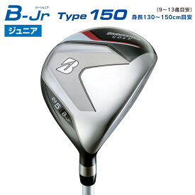 【1/18 エントリー/抽選で最大100%ポイントバック】 BRIDGESTONE GOLF ブリヂストンゴルフ 日本正規品 B-Jr ビージュニア Type150 子供用 フェアウェイウッド BJ-Wオリジナルカーボンシャフト 「 JFP51W 」 【当店在庫品】
