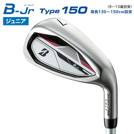 BRIDGESTONE GOLF ブリヂストンゴルフ 日本正規品 B-Jr ビージュニア Type150 子供用 アイアン BJ-Iオリジナルカーボンシャフト 2024新製品 単品(I#7、I#9、SW) 「 JRP51I 」 【あす楽対応】