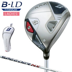 BRIDGESTONE GOLF ブリヂストンゴルフ 日本正規品 B-LD ビーレディ 女性用 チタンフェアウェイウッドSPEEDER NX BS40LDwカーボンシャフト 2024新製品 「 BTPB1W 」 【あす楽対応】