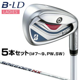 【2/18 エントリー/抽選で最大100%ポイントバック】 BRIDGESTONE GOLF ブリヂストンゴルフ 日本正規品 B-LD ビーレディ 女性用 アイアン SPEEDER NX BS40LDiカーボンシャフト 5本セット(#7～9、PW、SW) 「 BLPB5I 」 【当店在庫品】