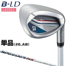【2/18 エントリー/抽選で最大100%ポイントバック】 BRIDGESTONE GOLF ブリヂストンゴルフ 日本正規品 B-LD ビーレディ 女性用 アイアン SPEEDER NX BS40LDiカーボンシャフト 単品(I#6、AW) 「 BLPB5I 」 【当店在庫品】