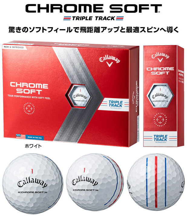 楽天市場 Callaway キャロウェイ 日本正規品 Chrome Soft Triple Track クロムソフトトリプルトラック 22新製品 ゴルフボール1ダース 12個入 あす楽対応 ｅｚａｋｉ ｎｅｔ ｇｏｌｆ