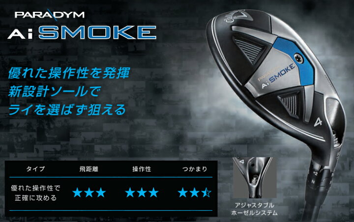 楽天市場】Callaway キャロウェイ日本正規品 PARADYM Ai SMOKE 