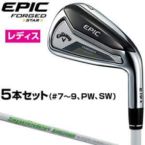 【【最大4999円OFFクーポン】】Callaway(キャロウェイ)日本正規品 EPIC FORGED STARウィメンズアイアン 2019モデル Speeder EVOLUTION for CWレディスカーボンシャフト 5本セット(I#7〜9、PW、SW) 【あす楽対応】