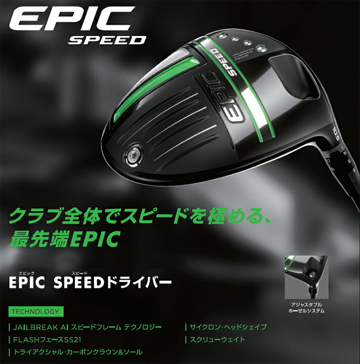 楽天市場】Callaway キャロウェイ 日本正規品 EPIC SPEED エピック