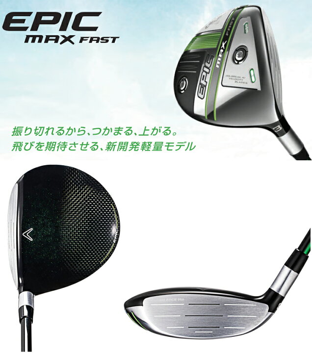 楽天市場】Callaway キャロウェイ 日本正規品 EPIC MAX FAST エピック 