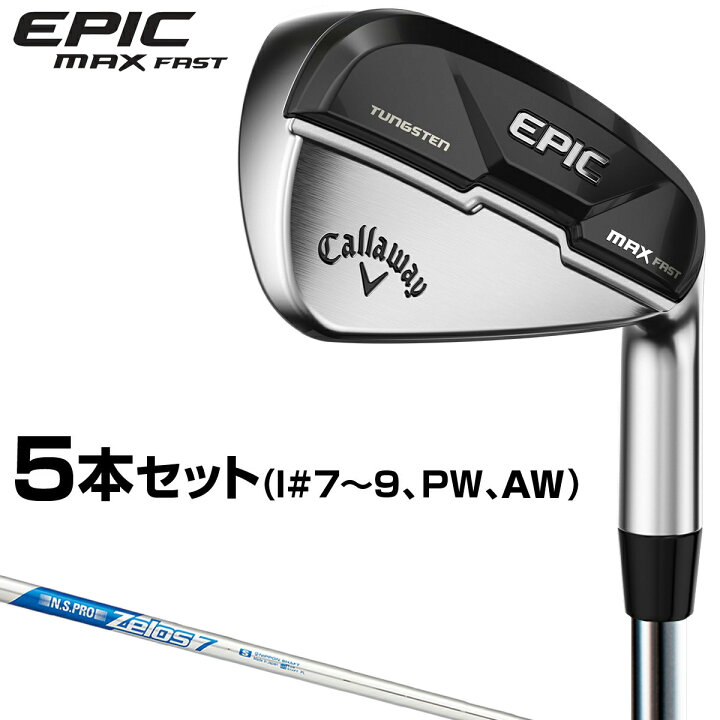 アイアン 5本セット EPIC MAX FASTアイアン #7～9、PW、AW《N.S.PRO