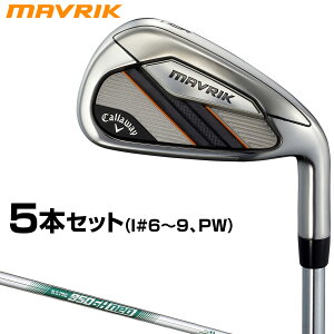 Callaway(キャロウェイ)日本正規品 MAVRIK(マーベリック)アイアン 2020新製品 NSPRO950GH neoスチールシャフト 5本セット(I#6〜9、PW) 【あす楽対応】