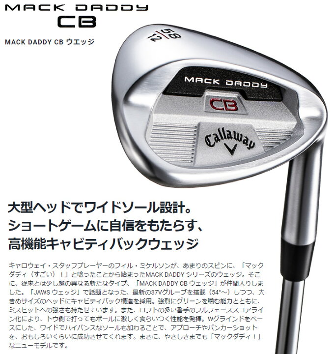 楽天市場】Callaway キャロウェイ 日本正規品 Mack Daddy CB マック 