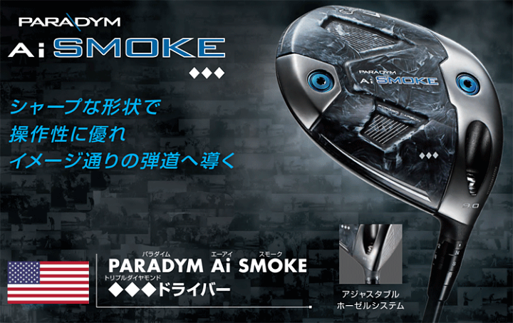 PARADYM AI SMOKE トリプルダイヤ♢♢♢ドライバー パラダイム Aiスモーク トリプルダイヤモンド／PARADYM Ai SMOKE