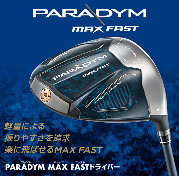 楽天市場】Callaway キャロウェイ日本正規品 PARADYM MAX FAST  