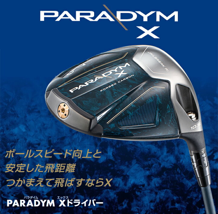 楽天市場】Callaway キャロウェイ日本正規品 PARADYM X パラダイム 