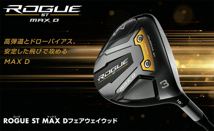 楽天市場】Callaway(キャロウェイ)日本正規品 ROGUE(ローグ) ST MAX D  