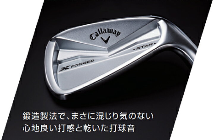 楽天市場】Callaway キャロウェイ 日本正規品 X FORGED STAR エックス 