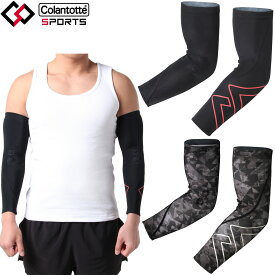 ColanTotte コラントッテ 日本正規品 ColanTotte Sports ARM SLEEVE コラントッテスポーツ アームスリーブ 磁気アームスリーブ(両腕用) 2022モデル 「 AMBCA 」 【あす楽対応】