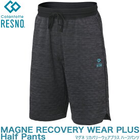 Colantotte コラントッテ 正規品 RESNO レスノ マグネ リカバリーウェアプラス ショートパンツ ハーフパンツ MAGNE RECOVERY WEAR PLUS Half Pants 男女兼用 磁気半ズボン 2023モデル 「 AJCKA 」 【あす楽対応】