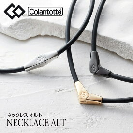 Colantotte コラントッテ 正規品 ネックレス ALT オルト 男女兼用 磁気ネックレス 「 ABARA 」 【あす楽対応】