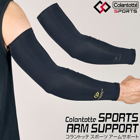 【2/15限定!エントリーで当店全品ポイント10倍!】 ColanTotte コラントッテ 正規品 Colantotte SPORTS ARM SUPPORT コラントッテ スポーツ アームサポート 男女兼用 磁気 サポーター ( 片腕用 ) 2025モデル 「 DBCAE 」 【当店在庫品】