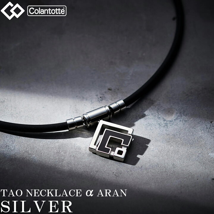 楽天市場】Colantotte コラントッテ 正規品 TAO ネックレスα ARAN 