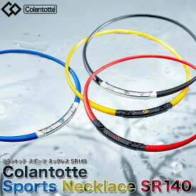 Colantotte コラントッテ 正規品 ColanTotte Sports Necklace SR140 コラントッテスポーツネックレス SR140 男女兼用 磁気ネックレス 「 AMAAA 」 【あす楽対応】