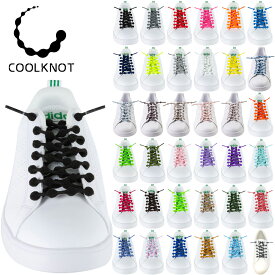 【11/15 エントリー/抽選で最大100%ポイントバック】 COOL KNOT ( クールノット ) 結ばなくてもいい 靴ひも ( シューレース ) 伸縮型 靴紐 2本入り 【当店在庫品】