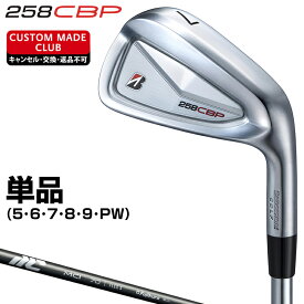 258CBP アイアン New MCIカーボンシャフト 単品 【カスタムクラブ 特注】 BRIDGESTONE GOLF ブリヂストンゴルフ 日本正規品 2025モデル