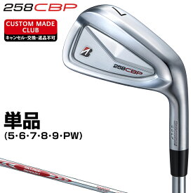 258CBP アイアン NSPRO MODUS3 TOUR105 DUAL FLOWスチールシャフト 単品 【カスタムクラブ 特注】 BRIDGESTONE GOLF ブリヂストンゴルフ 日本正規品 2025モデル