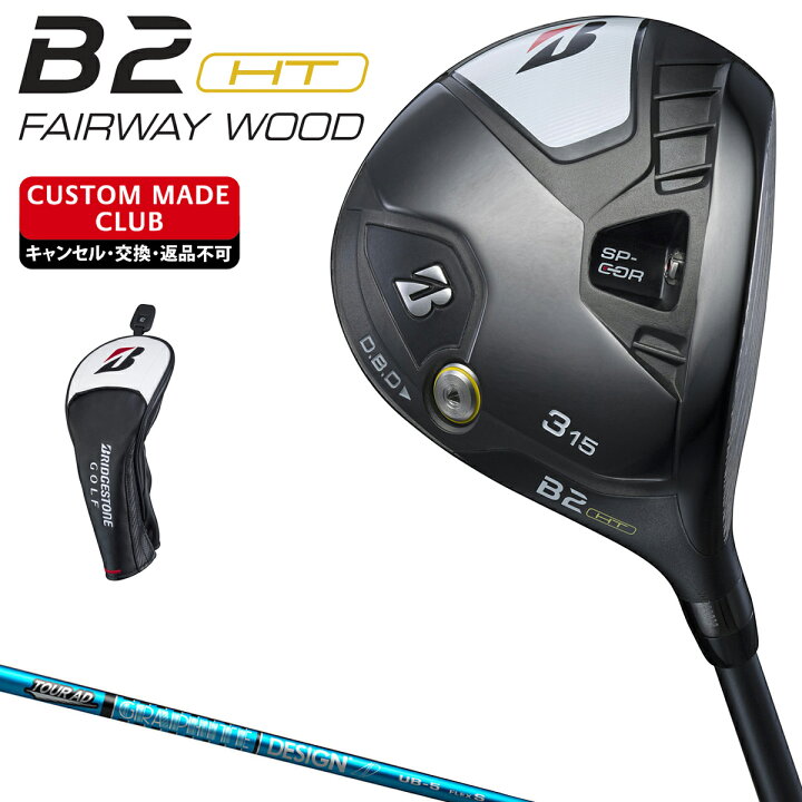 楽天市場】B2 HT フェアウェイウッド TOUR AD UBカーボンシャフト 