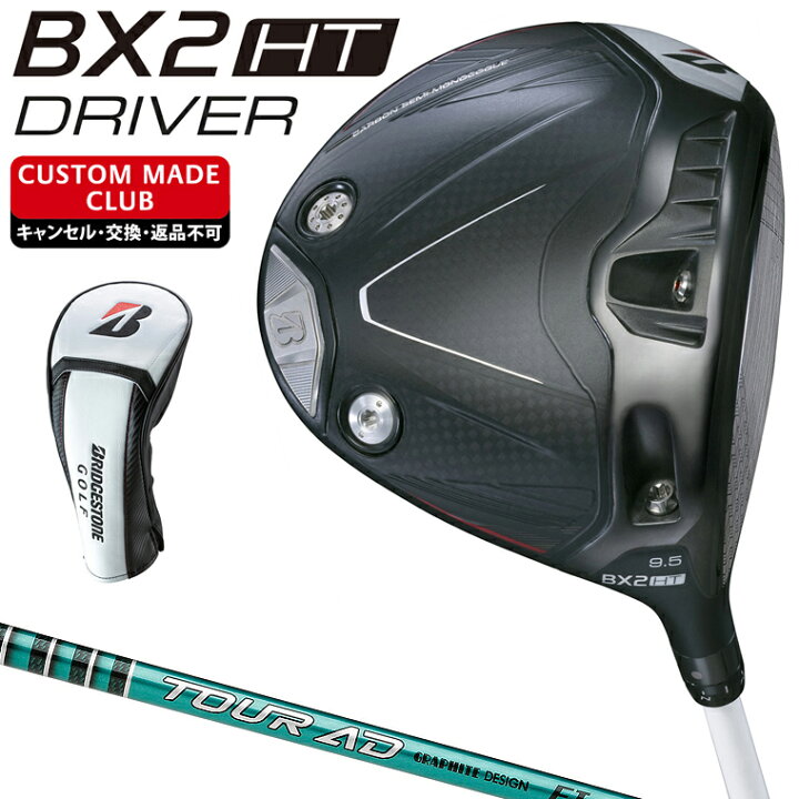 楽天市場】BX2 HT ドライバー TOUR AD FIカーボンシャフト 【カスタム 