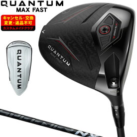 【10/15 エントリー/抽選で最大100%ポイントバック】 QUANTUM MAX FAST ドライバー SPEEDER NX BLACKカーボンシャフト 【カスタムクラブ 特注】 Callaway キャロウェイ 日本正規品 クアンタム 2026新製品