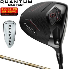 【10/15 エントリー/抽選で最大100%ポイントバック】 QUANTUM MAX FAST ドライバー SPEEDER NX GOLDカーボンシャフト 【カスタムクラブ 特注】 Callaway キャロウェイ 日本正規品 クアンタム 2026新製品
