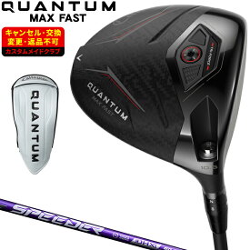 【10/15 エントリー/抽選で最大100%ポイントバック】 QUANTUM MAX FAST ドライバー SPEEDER NX VIOLETカーボンシャフト 【カスタムクラブ 特注】 Callaway キャロウェイ 日本正規品 クアンタム 2026新製品