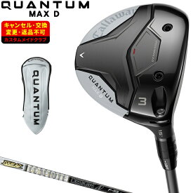 【10/15 エントリー/抽選で最大100%ポイントバック】 QUANTUM MAX D ドロー フェアウェイウッド TOUR AD Fカーボンシャフト 【カスタムクラブ 特注】 Callaway キャロウェイ 日本正規品 クアンタム 2026新製品