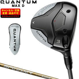 【10/15 エントリー/抽選で最大100%ポイントバック】 QUANTUM MAX D ドロー フェアウェイウッド SPEEDER NX GOLDカーボンシャフト 【カスタムクラブ 特注】 Callaway キャロウェイ 日本正規品 クアンタム 2026新製品