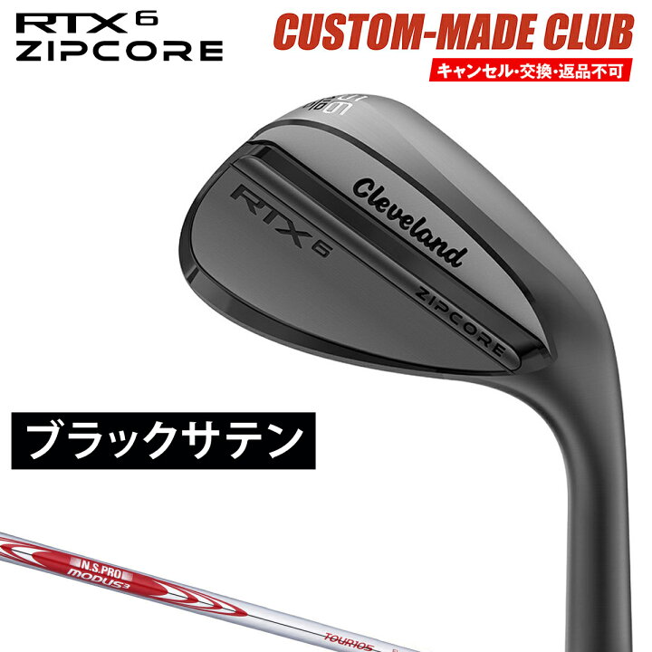 楽天市場】RTX6 ZIPCOREウェッジ ブラックサテン仕上げ NSPRO MODUS3 