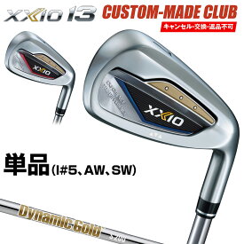 ゼクシオ13 アイアン ダイナミックゴールドNew Designスチールシャフト 単品(#5、AW、SW) 【カスタムメイドクラブ】 DUNLOP ダンロップ 日本正規品 2024新製品 XXIO13