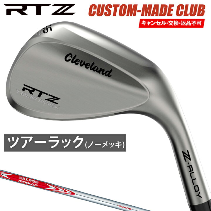 楽天市場】RTZ ウェッジ ツアーラック(ノーメッキ) NSPRO MODUS3 