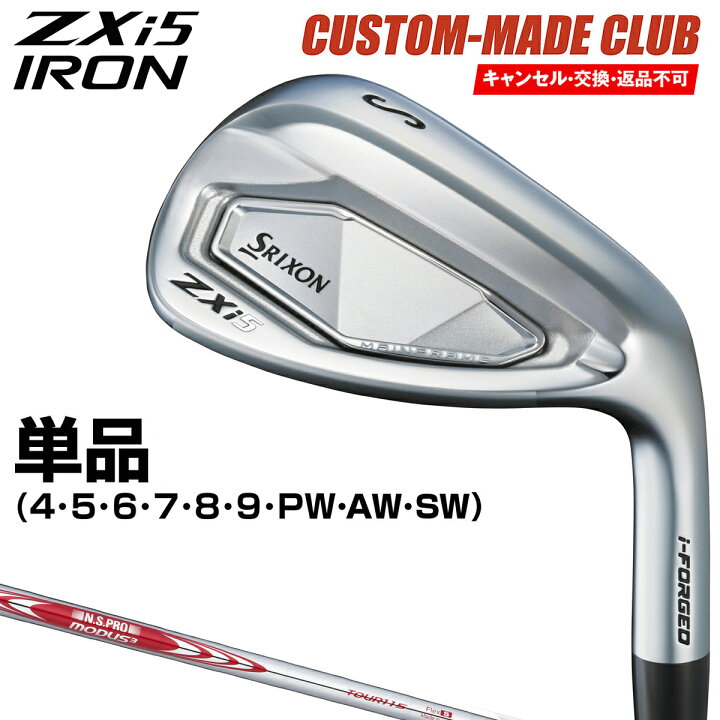 楽天市場】ZXi5 アイアン NSPRO MODUS3 TOUR115スチールシャフト 単品 