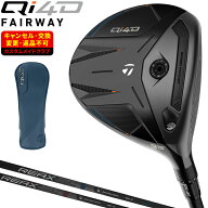 Qi4D フェアウェイウッド REAXカーボンシャフト 【カスタムクラブ 特注】 Taylormade テーラーメイド 日…