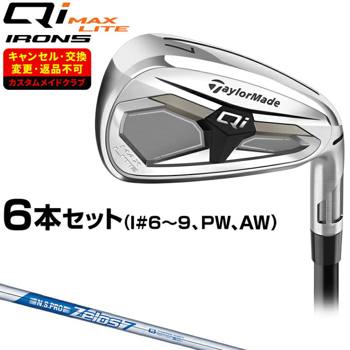 楽天市場】Qi MAX LITE アイアン NSPRO Zelos7スチールシャフト 6本 