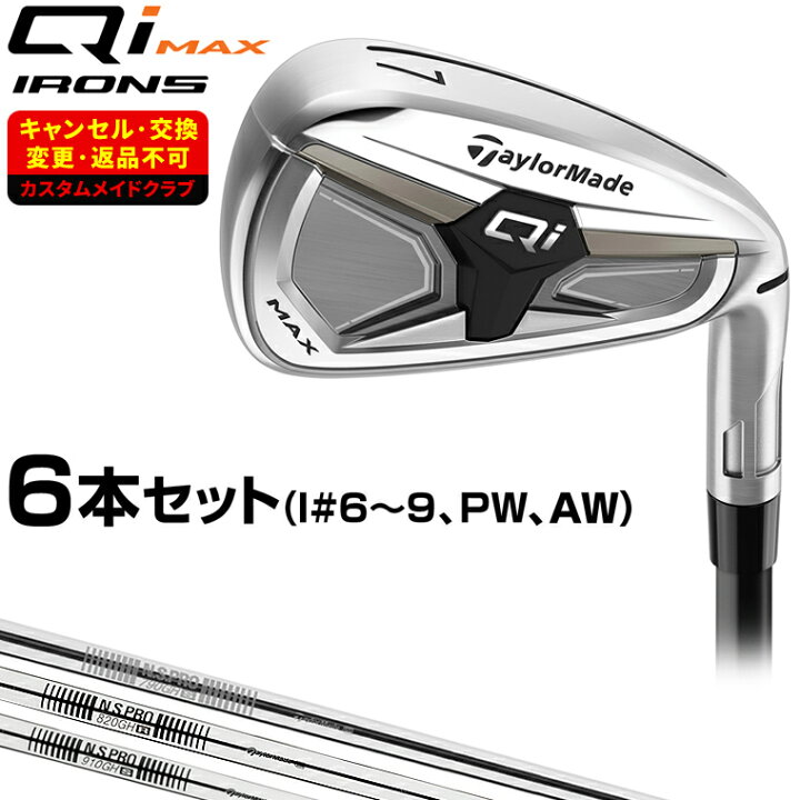 楽天市場】【特典付き】 Qi MAX アイアン NSPROオリジナルスチール 