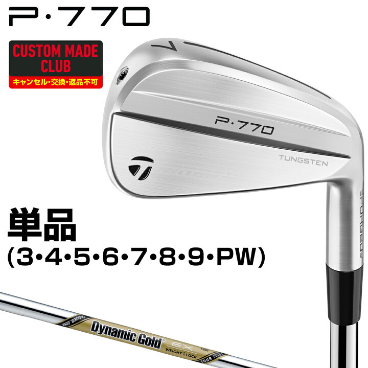 楽天市場】P770アイアン ダイナミックゴールドEXツアーイシュー 