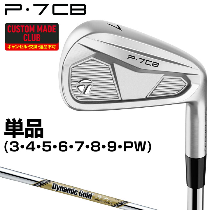 楽天市場】P7CBアイアン ダイナミックゴールドEXツアーイシュー 