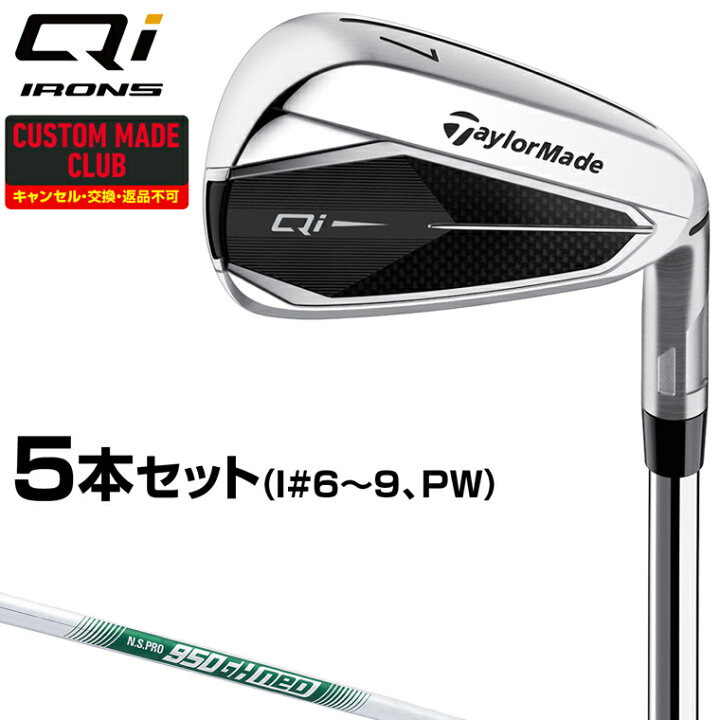 楽天市場】Qi アイアン NSPRO950GH neoスチールシャフト 5本セット(#6  