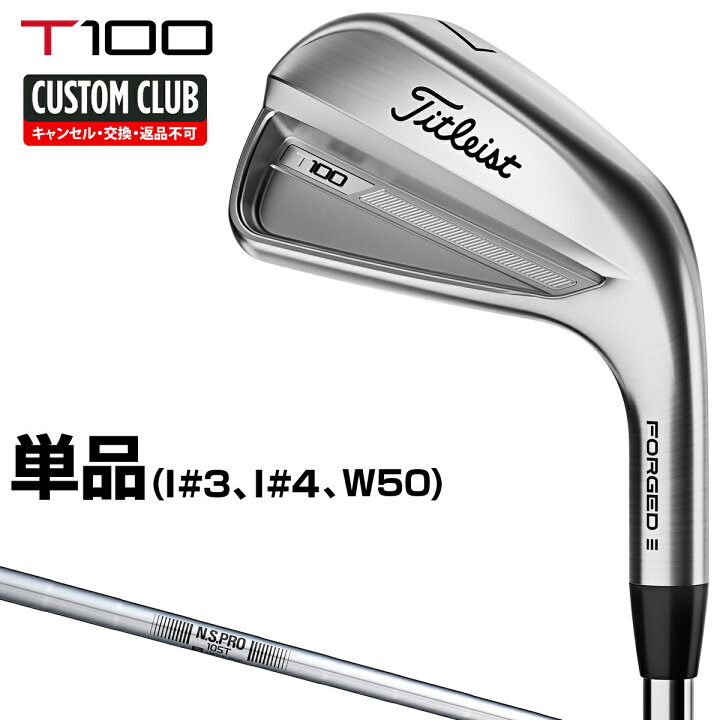 楽天市場】T100 アイアン NSPRO105Tスチールシャフト 単品(I#3、I#4 