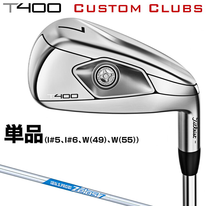 タイトリスト Titleist T400 NS ゼロス 7 S #55 単品アイアン N.S.PRO 