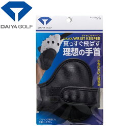 DAIYA GOLF ダイヤゴルフ 正規品 ダイヤリストキーパー 「 AS-172 」 「ゴルフスイング練習用品」
