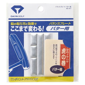 DAIYA GOLF ダイヤゴルフ 正規品 バランスプレート パター用 「 AS-417 」